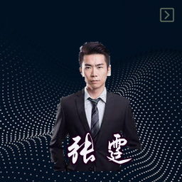 张霆
